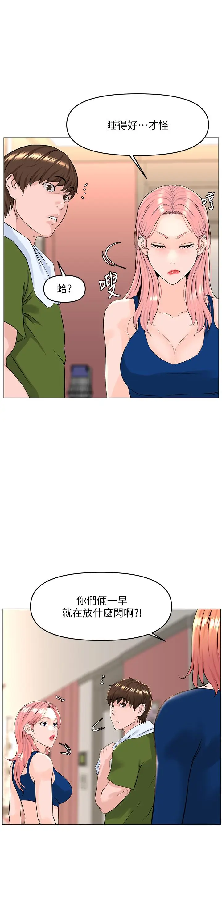 漫画《楼上的网美》第48话第11张图