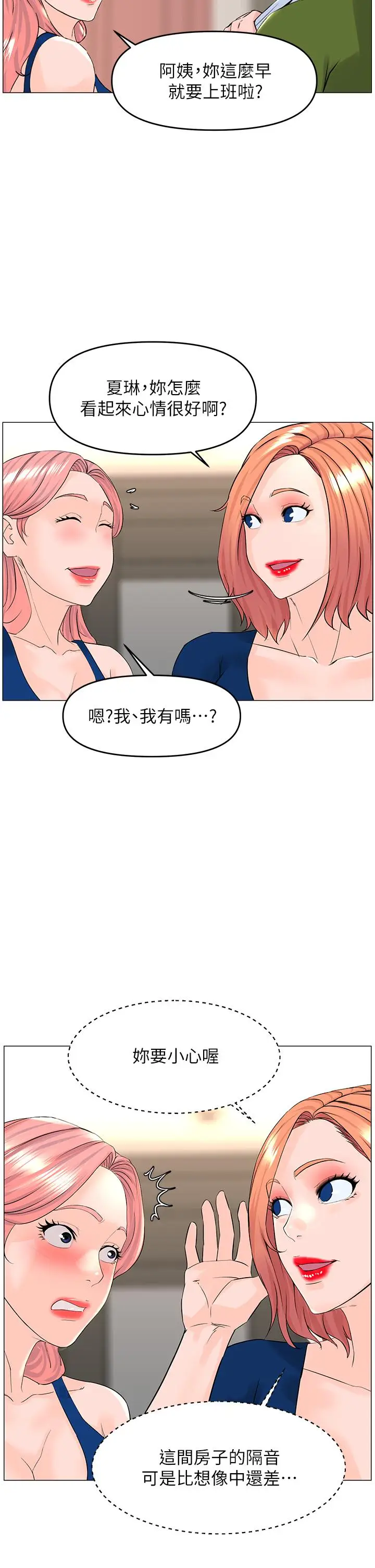 漫画《楼上的网美》第48话第13张图