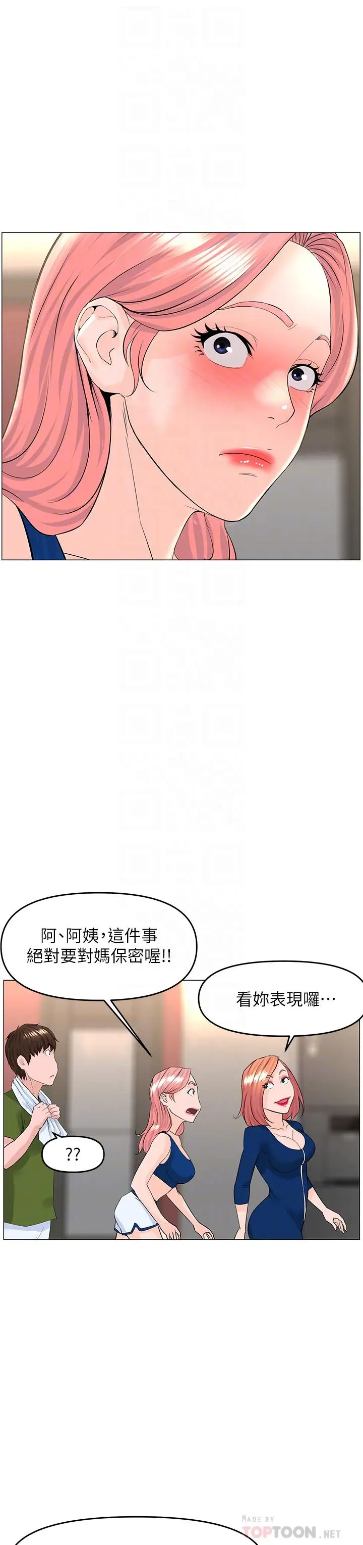 漫画《楼上的网美》第48话第14张图