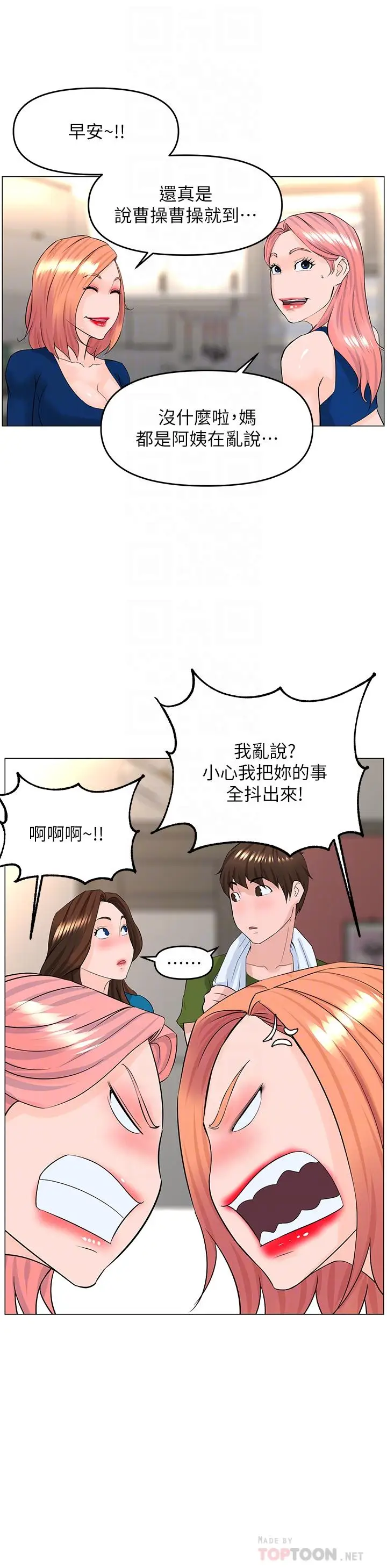 漫画《楼上的网美》第48话第16张图