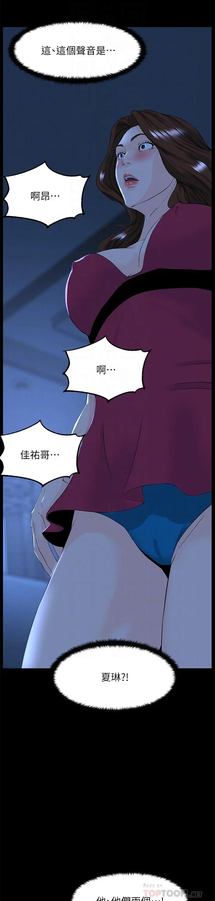 漫画《楼上的网美》第48话第18张图