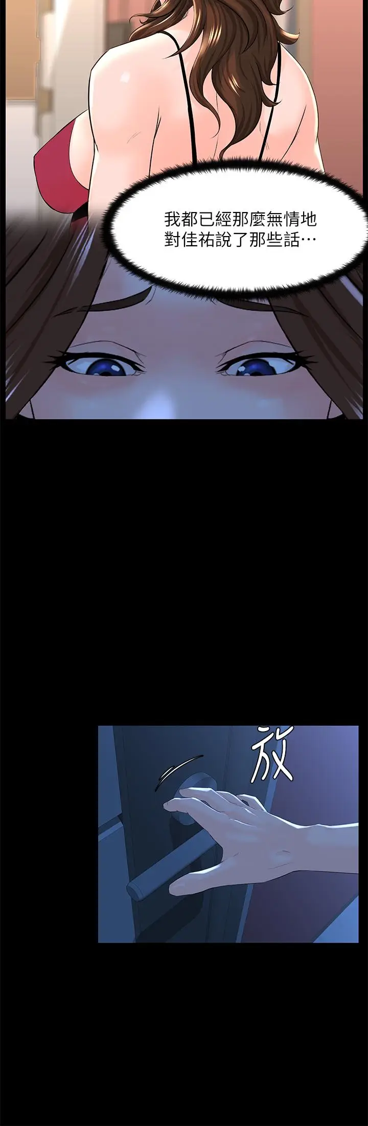 漫画《楼上的网美》第48话第21张图