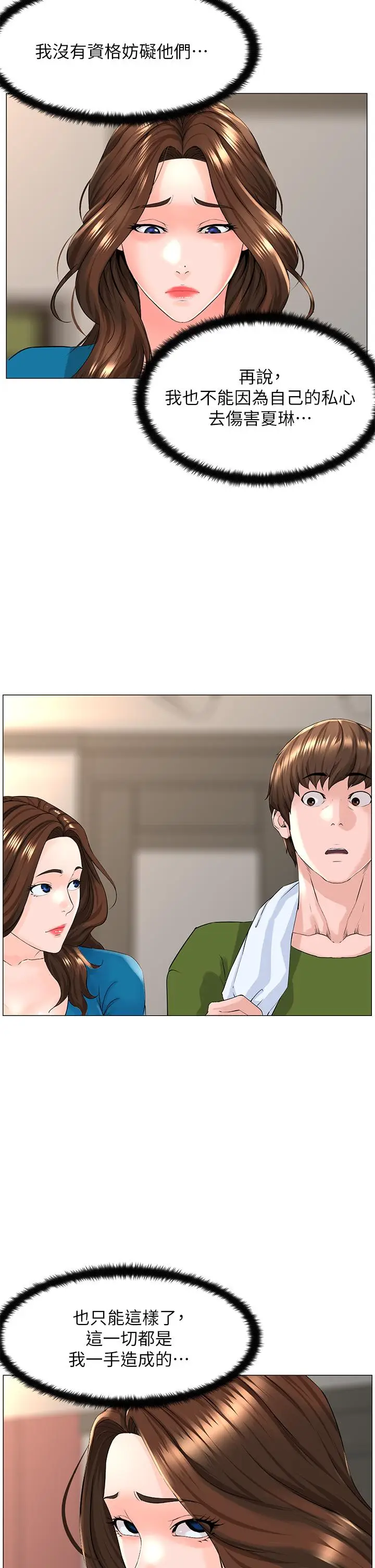 漫画《楼上的网美》第48话第23张图