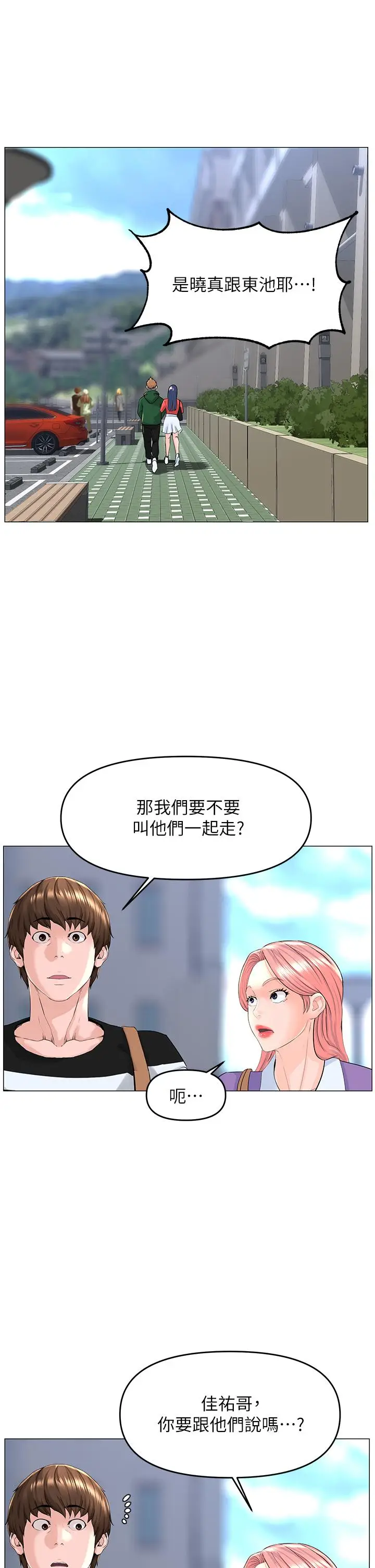 漫画《楼上的网美》第48话第27张图