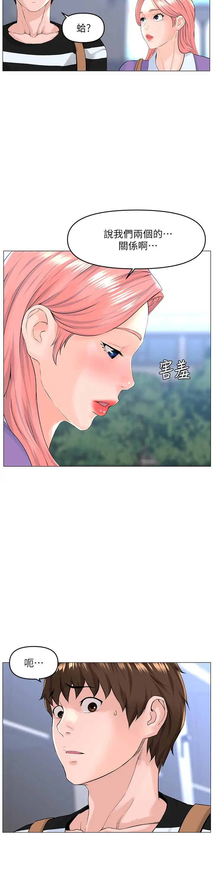 漫画《楼上的网美》第48话第28张图