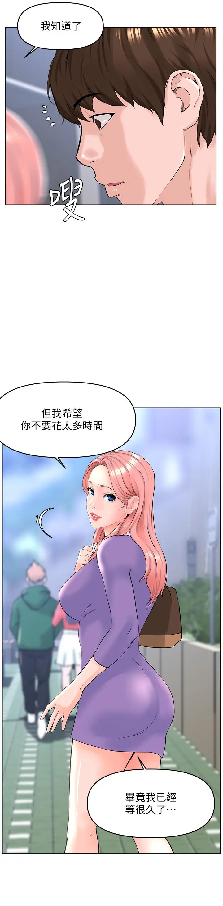 漫画《楼上的网美》第48话第31张图