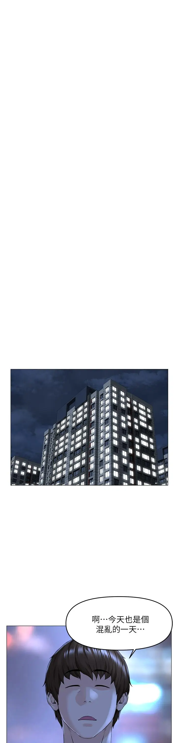 漫画《楼上的网美》第48话第33张图