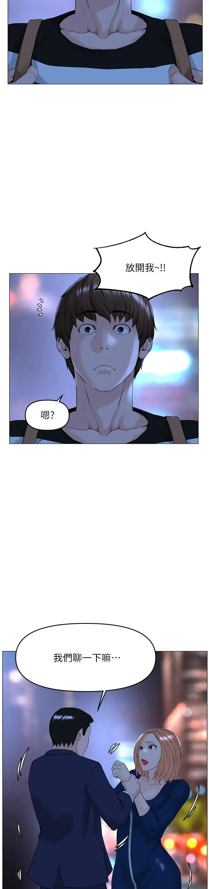 漫画《楼上的网美》第48话第34张图
