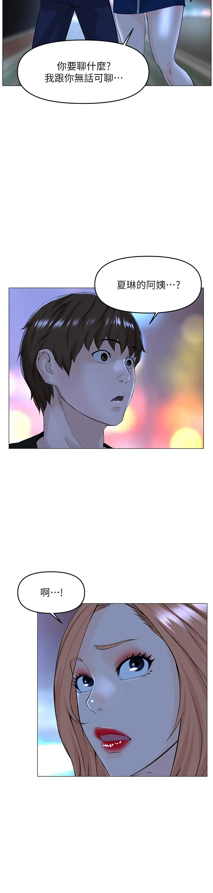 漫画《楼上的网美》第48话第35张图