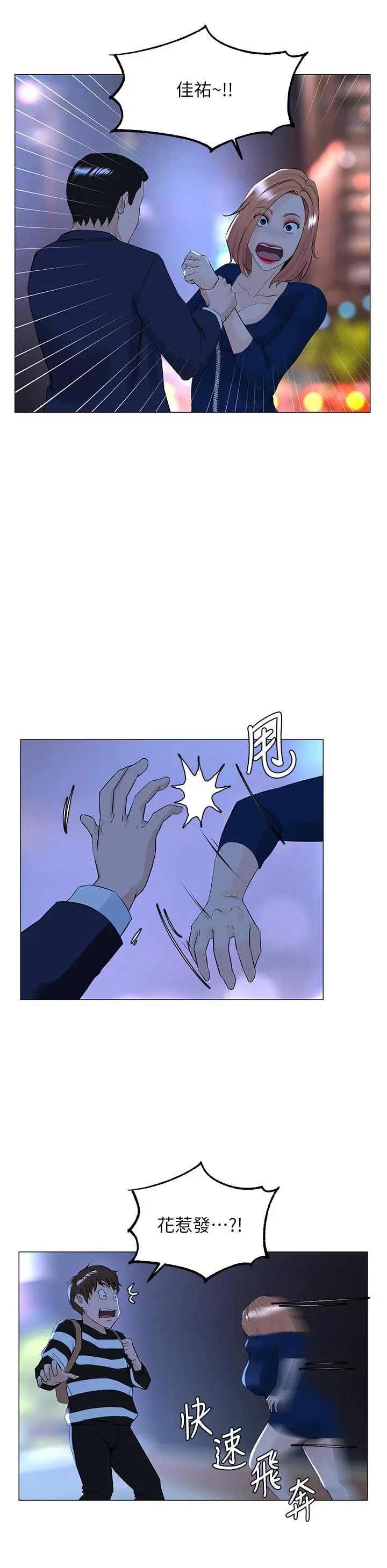 漫画《楼上的网美》第48话第36张图