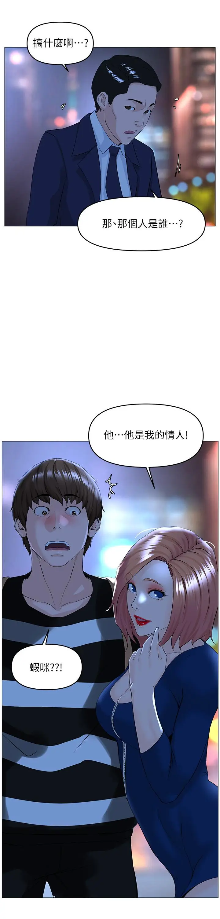 漫画《楼上的网美》第48话第38张图