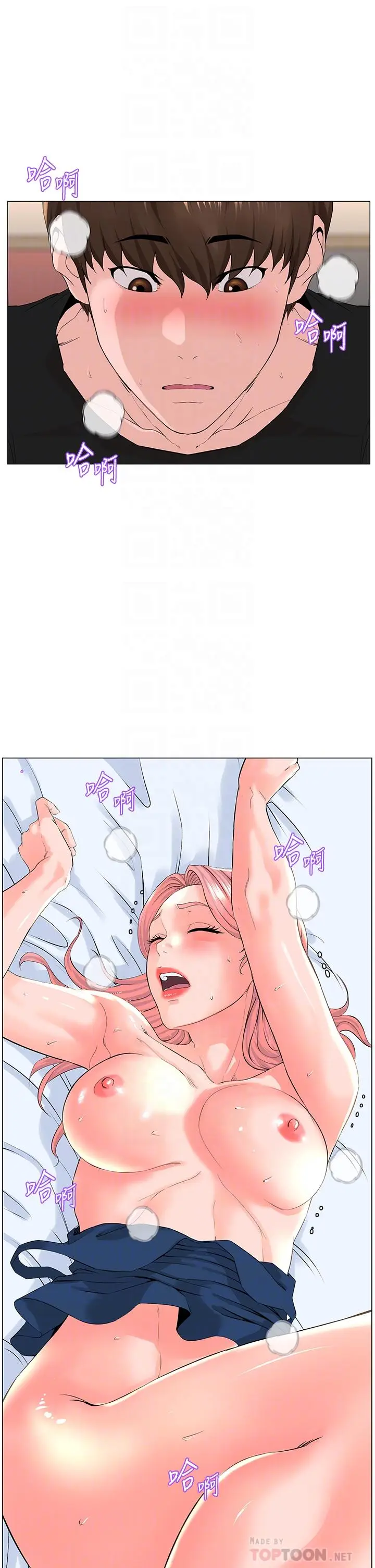 漫画《楼上的网美》第48话第4张图