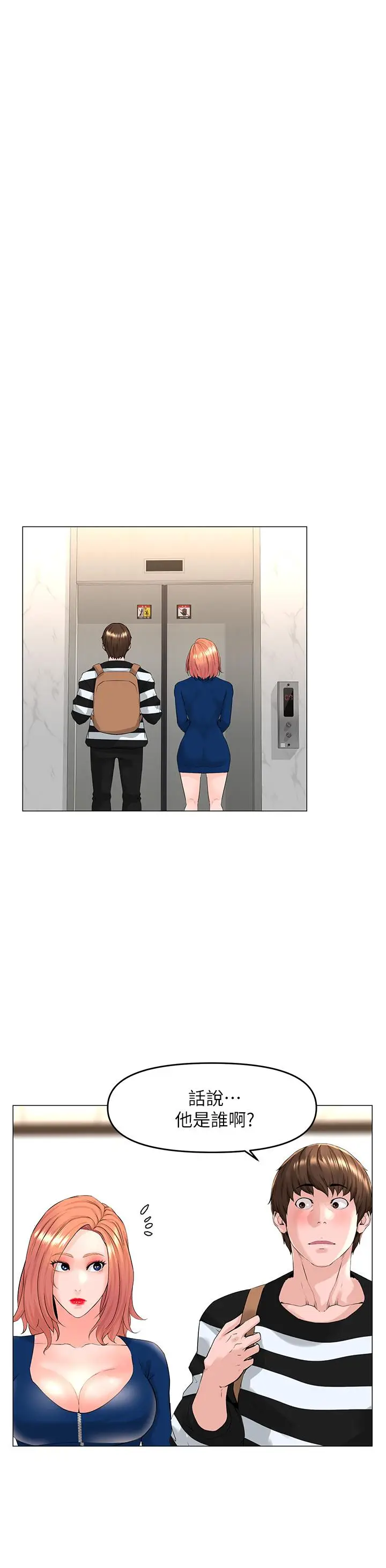 漫画《楼上的网美》第49话第11张图