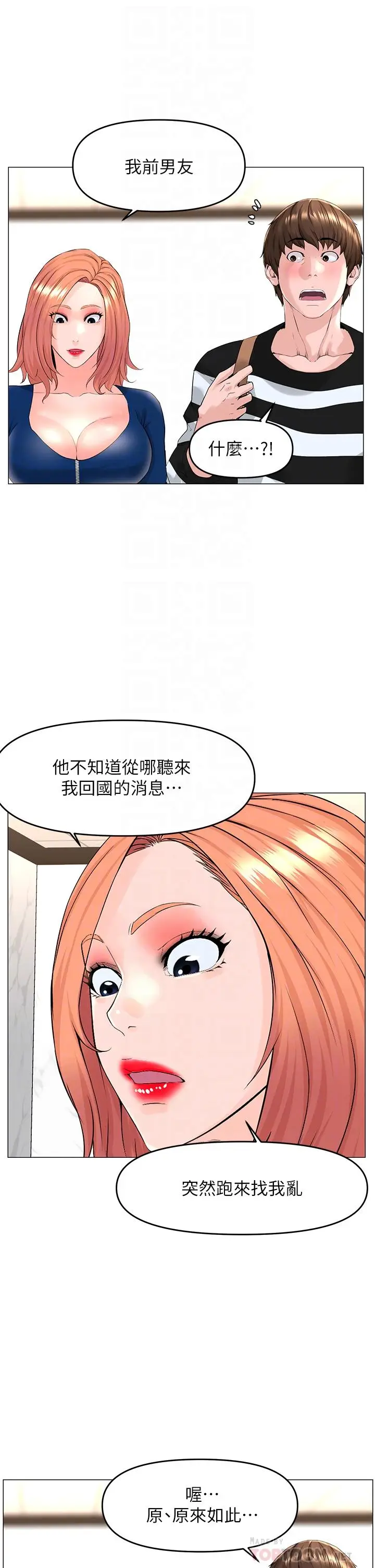 漫画《楼上的网美》第49话第12张图
