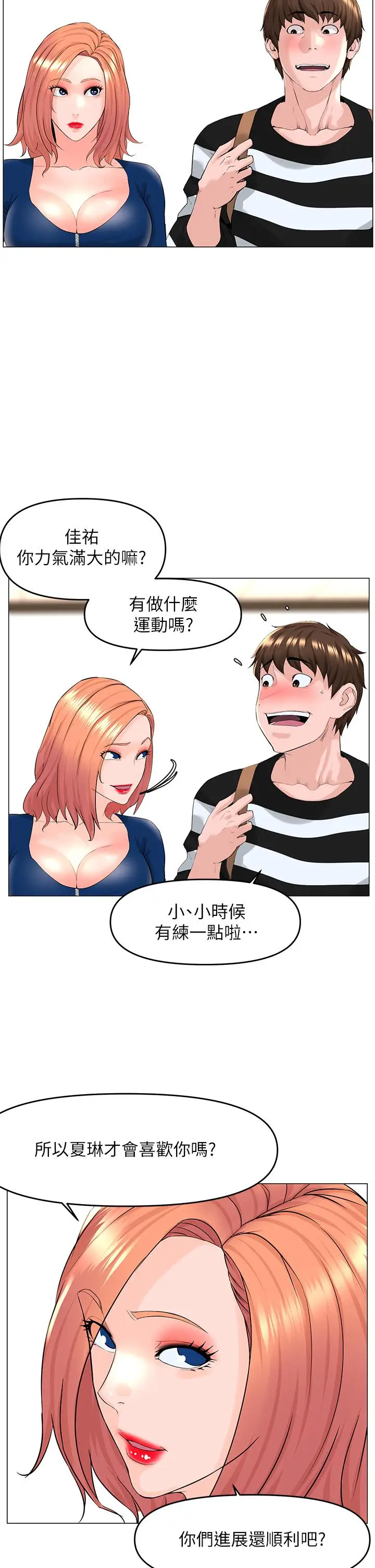 漫画《楼上的网美》第49话第13张图