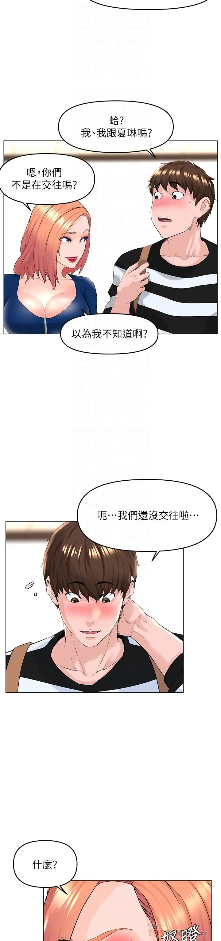 漫画《楼上的网美》第49话第14张图