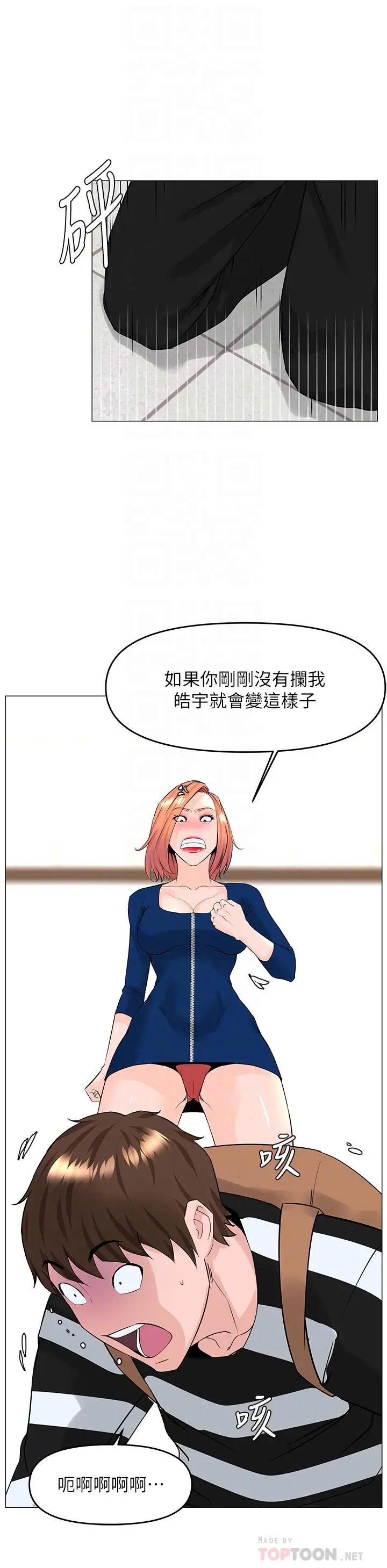 漫画《楼上的网美》第49话第16张图