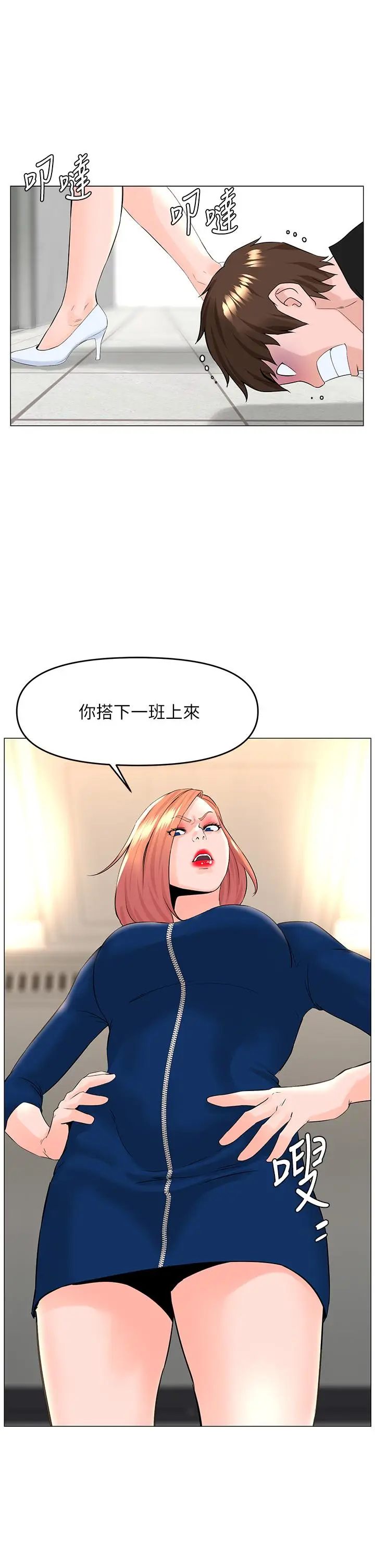 漫画《楼上的网美》第49话第17张图