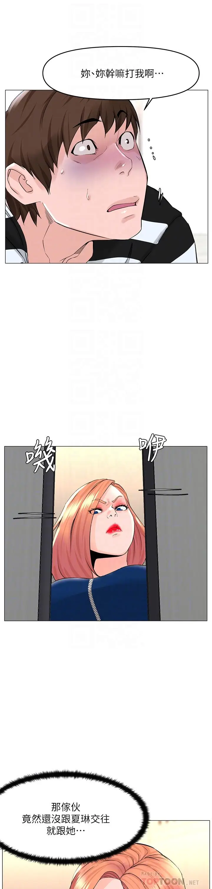 漫画《楼上的网美》第49话第18张图