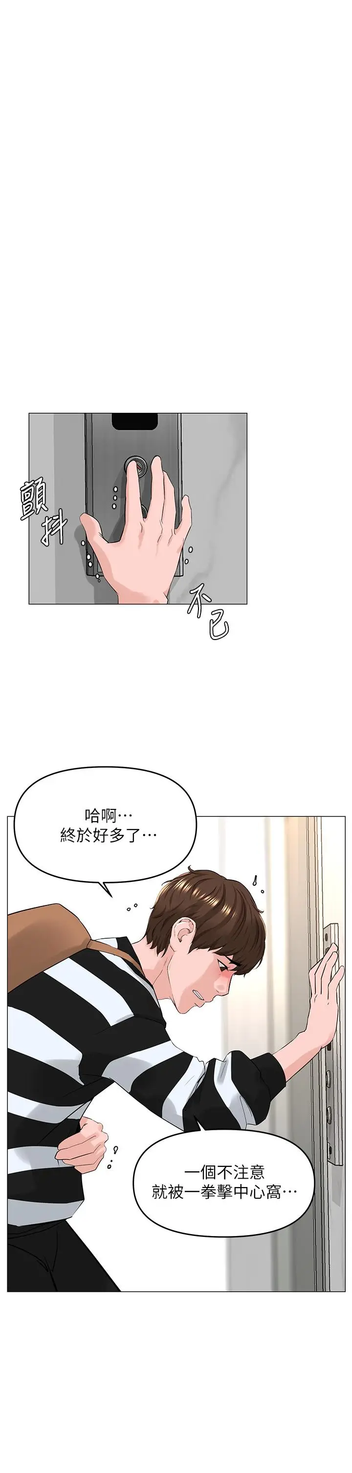 漫画《楼上的网美》第49话第20张图