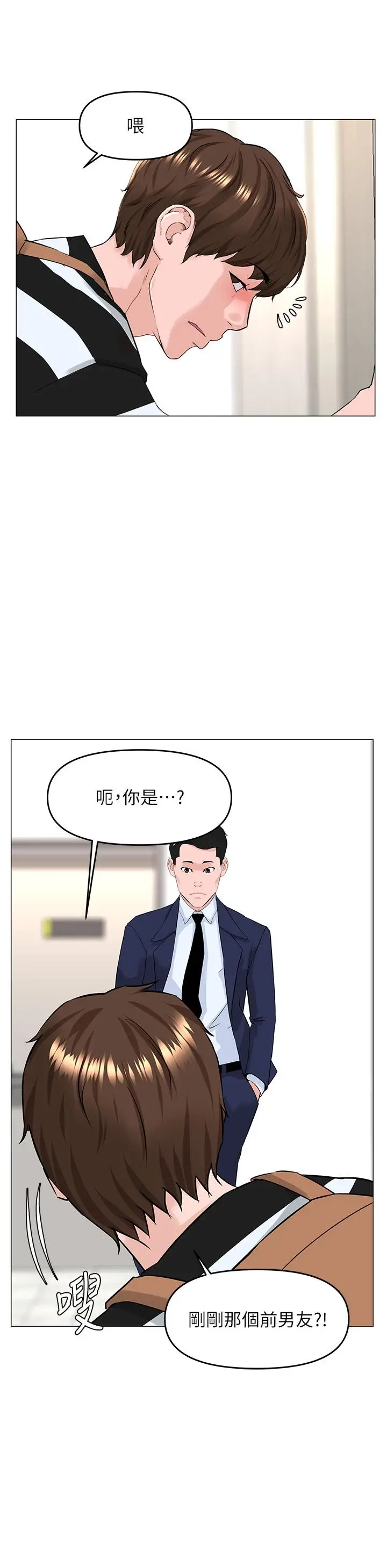 漫画《楼上的网美》第49话第21张图