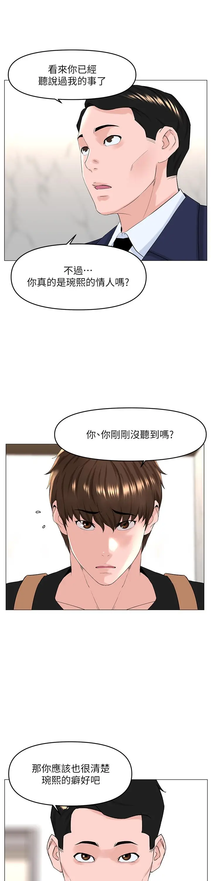 漫画《楼上的网美》第49话第22张图