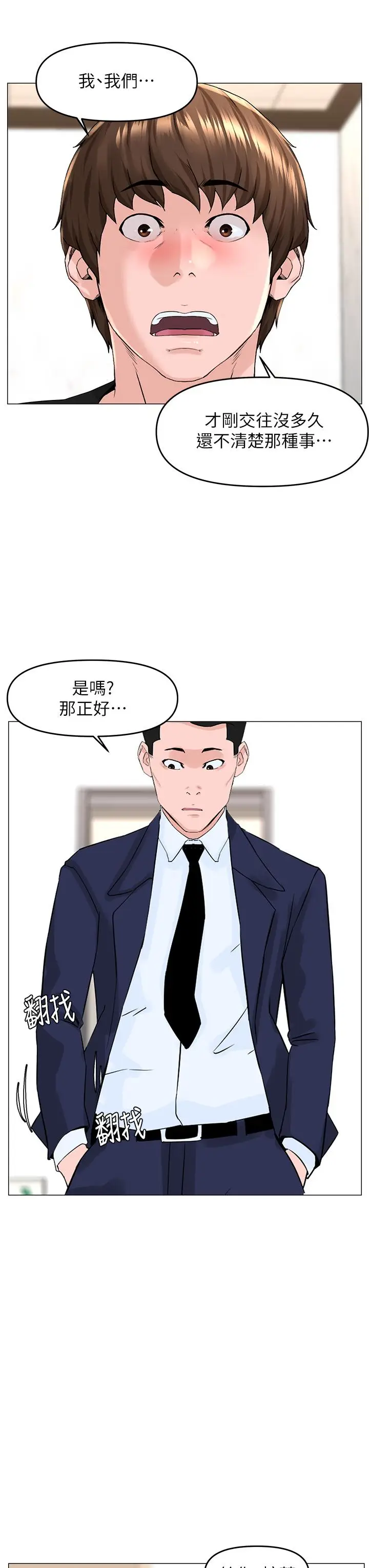 漫画《楼上的网美》第49话第24张图
