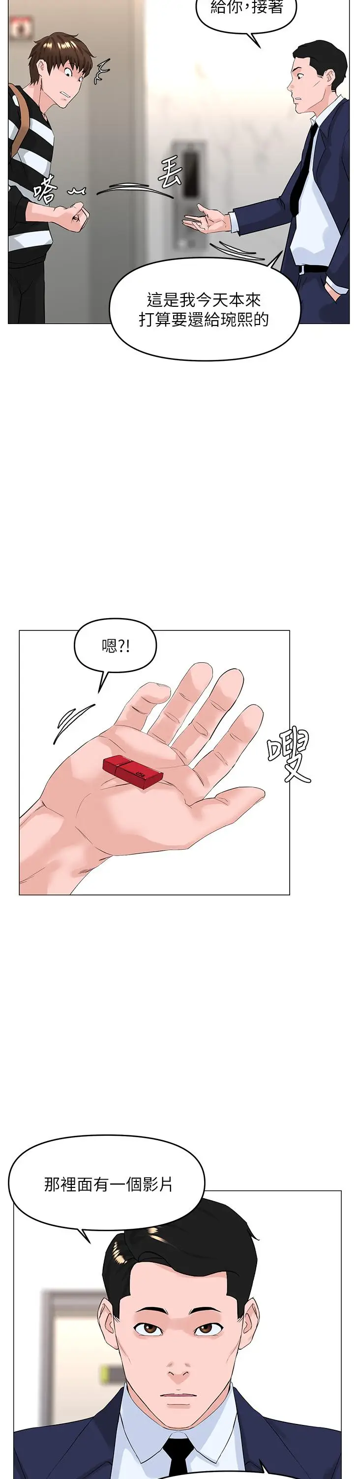 漫画《楼上的网美》第49话第25张图