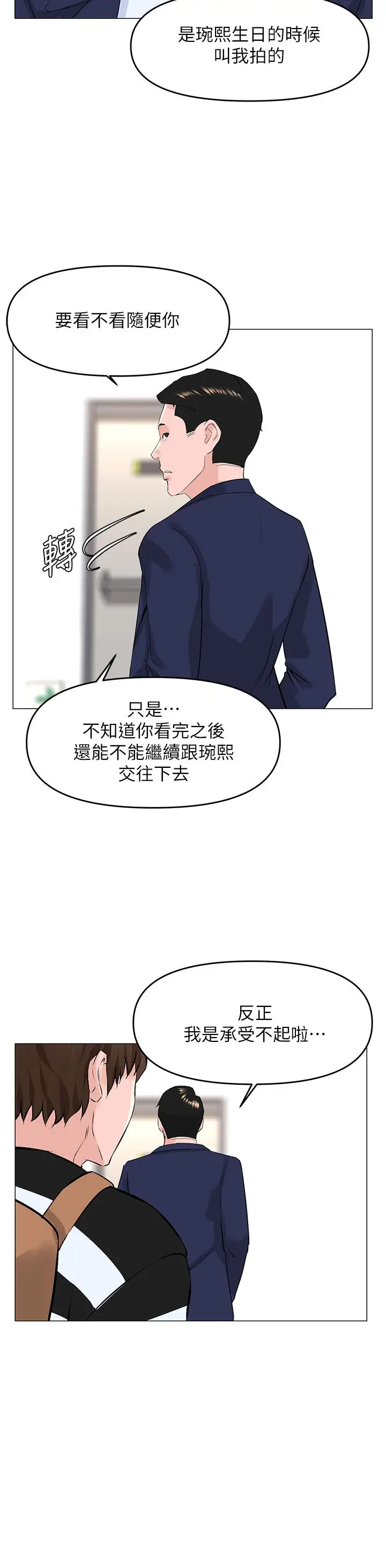漫画《楼上的网美》第49话第26张图