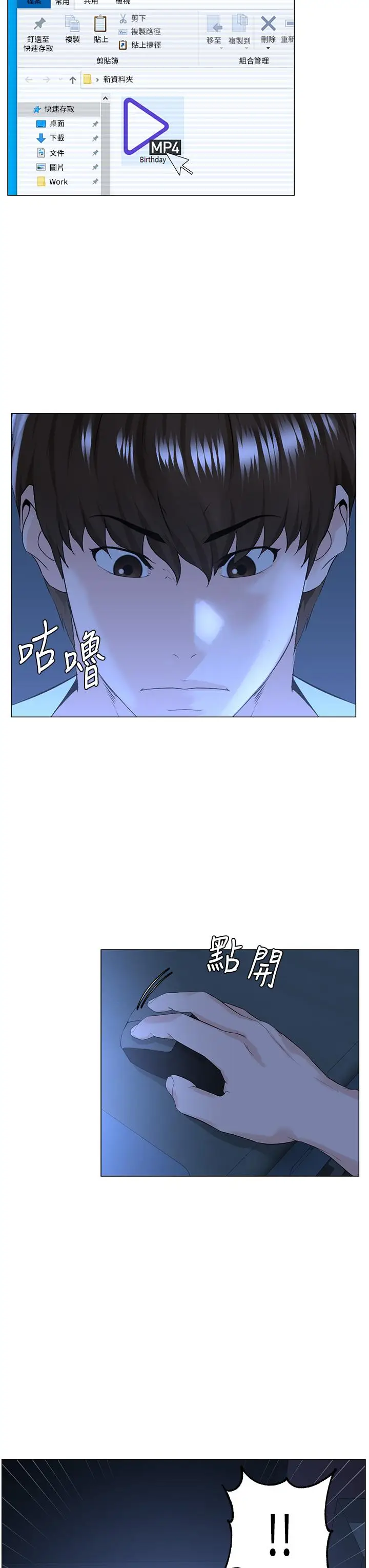 漫画《楼上的网美》第49话第29张图