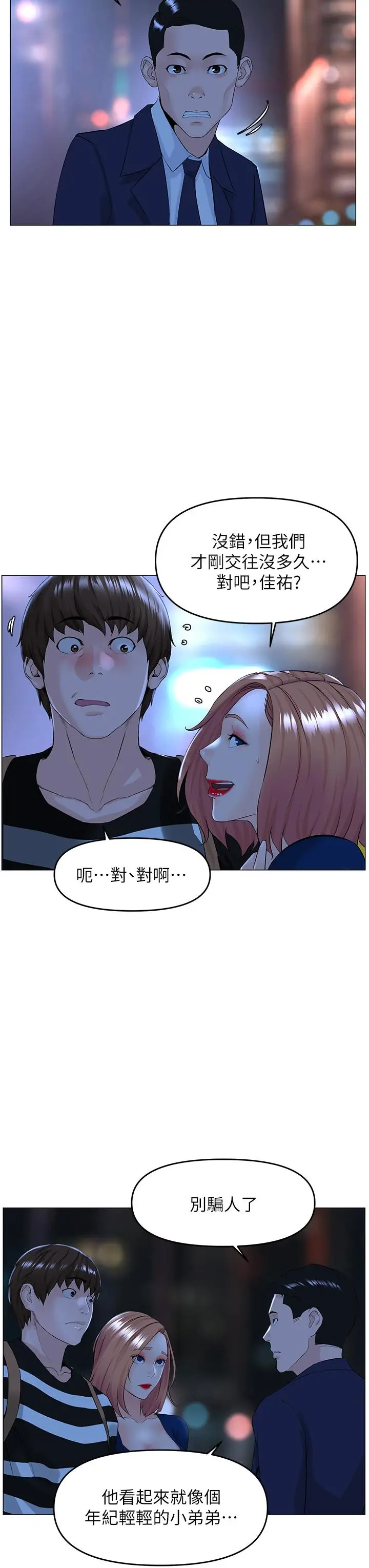漫画《楼上的网美》第49话第3张图