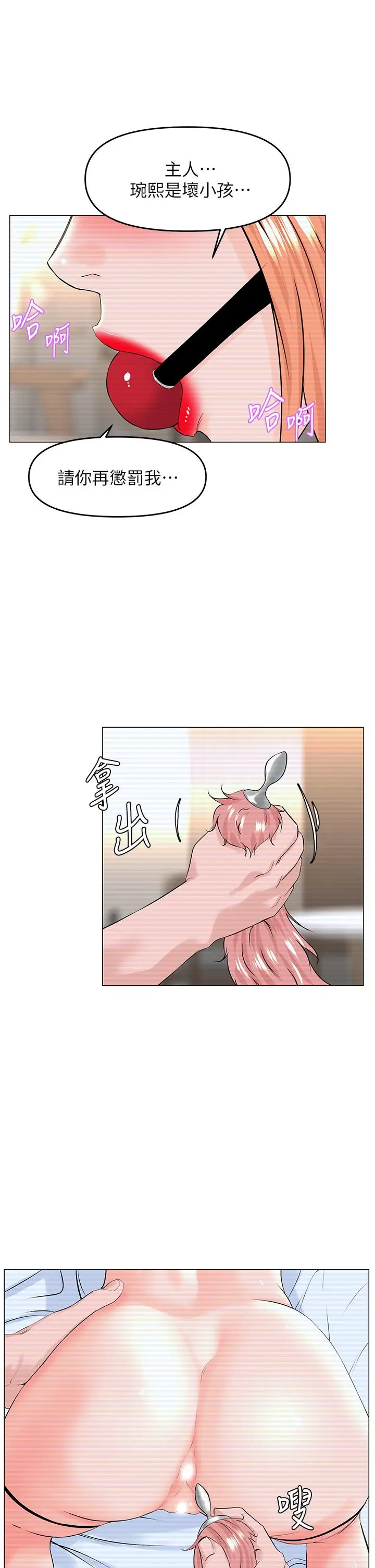 漫画《楼上的网美》第49话第32张图