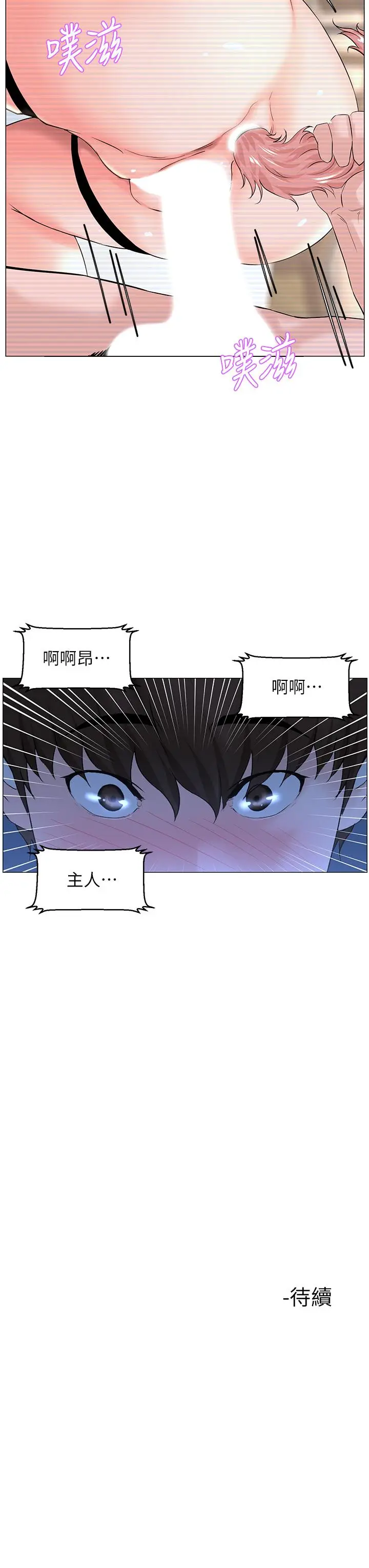 漫画《楼上的网美》第49话第34张图