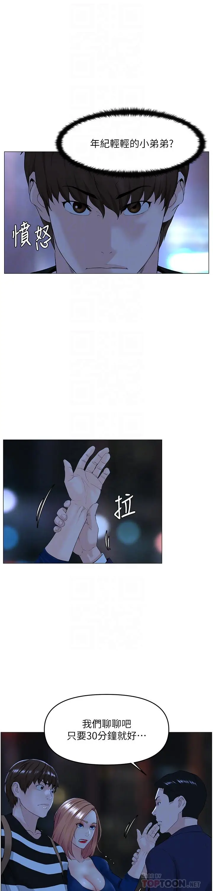 漫画《楼上的网美》第49话第4张图