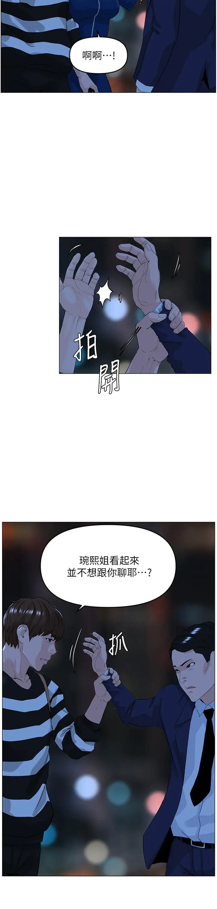 漫画《楼上的网美》第49话第5张图
