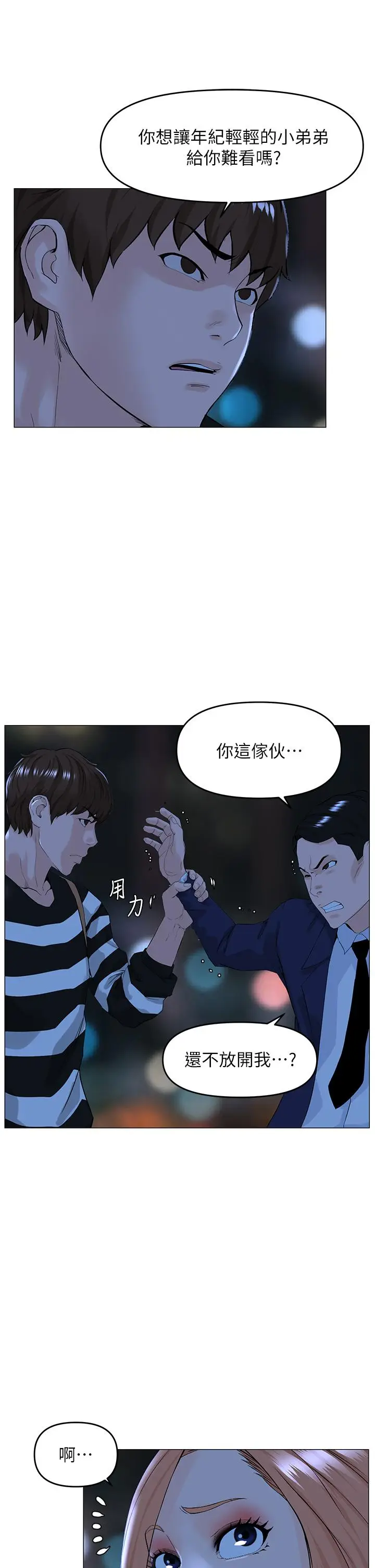 漫画《楼上的网美》第49话第7张图