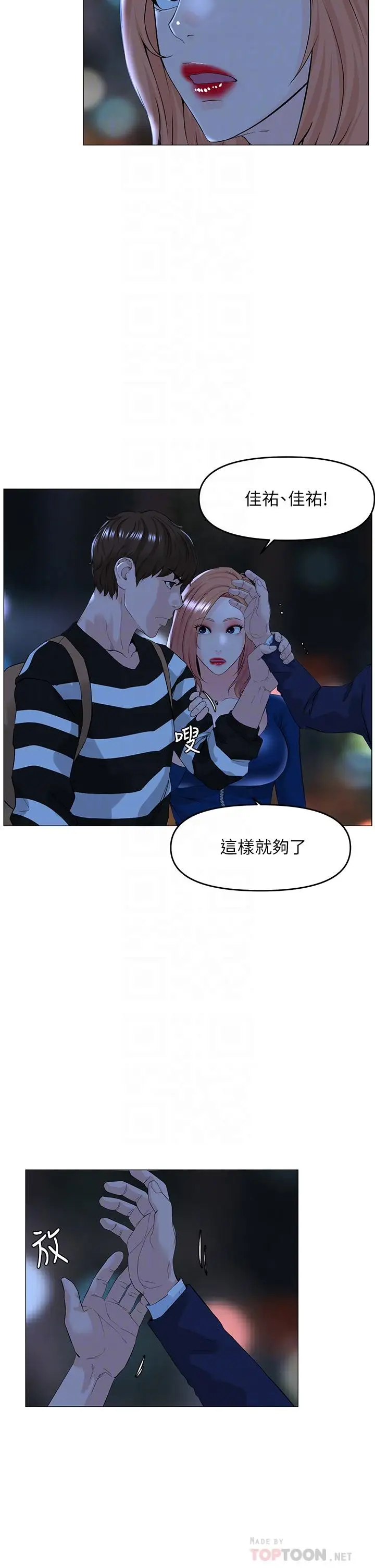 漫画《楼上的网美》第49话第8张图
