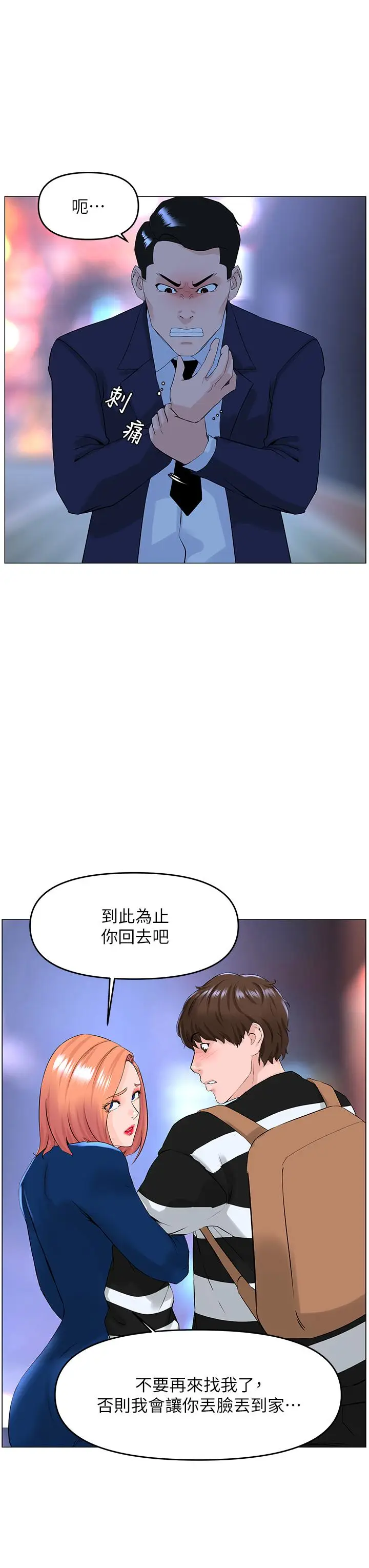 漫画《楼上的网美》第49话第9张图
