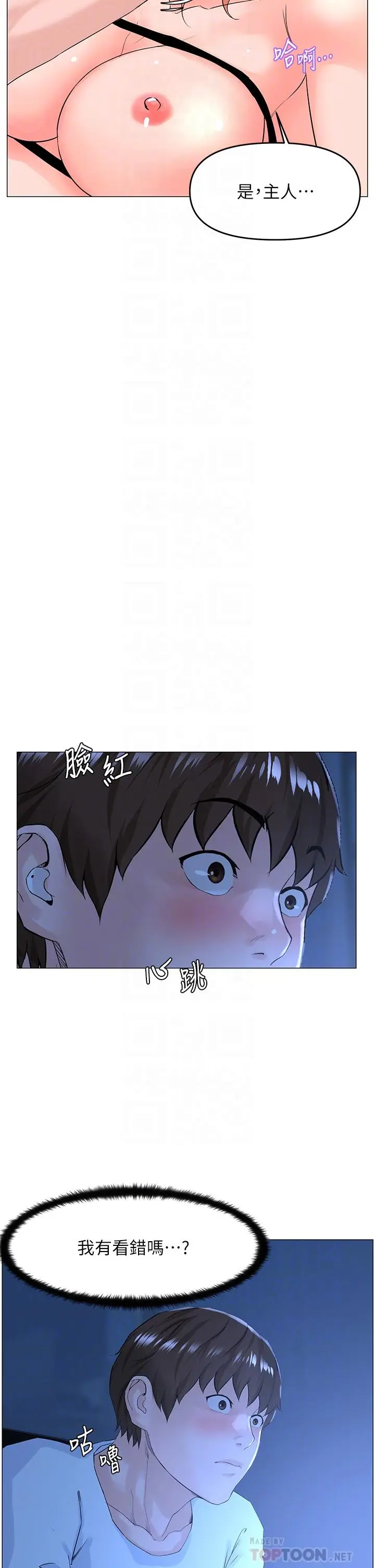漫画《楼上的网美》第50话第10张图