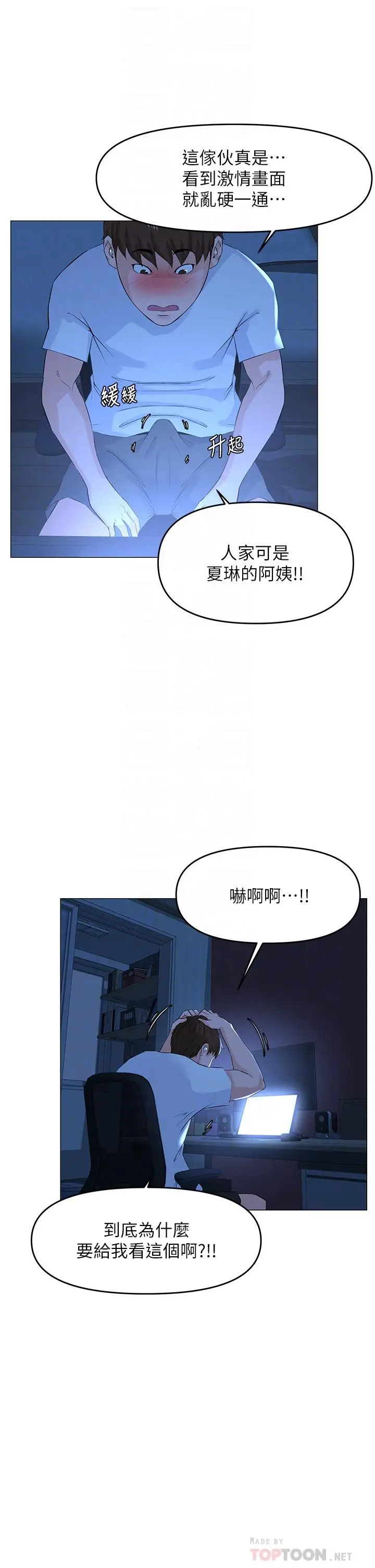 漫画《楼上的网美》第50话第12张图
