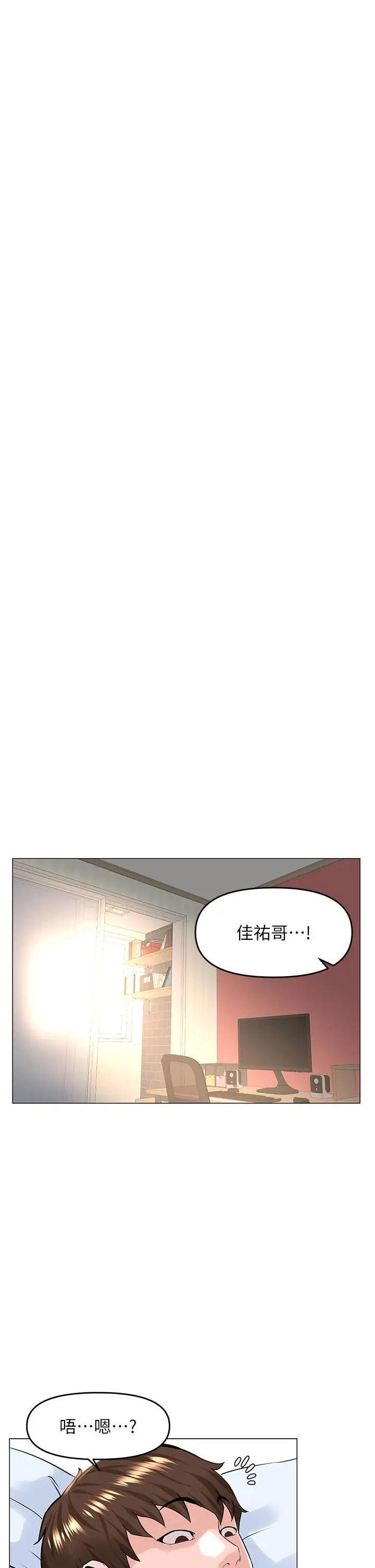漫画《楼上的网美》第50话第13张图