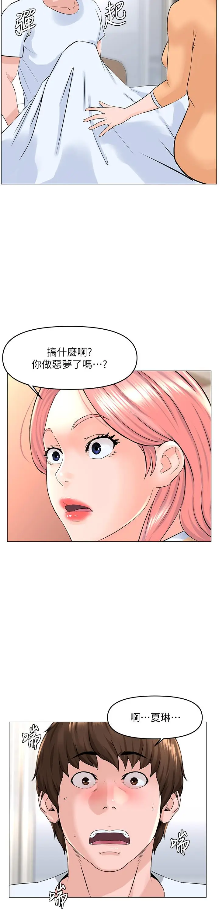 漫画《楼上的网美》第50话第15张图