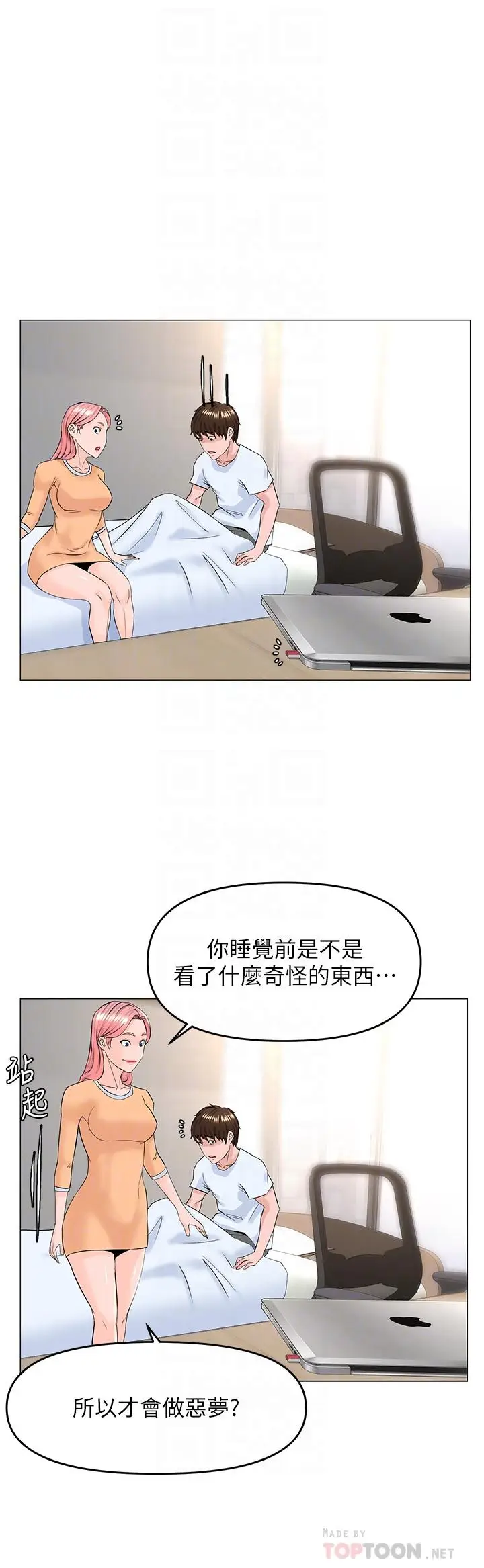 漫画《楼上的网美》第50话第16张图