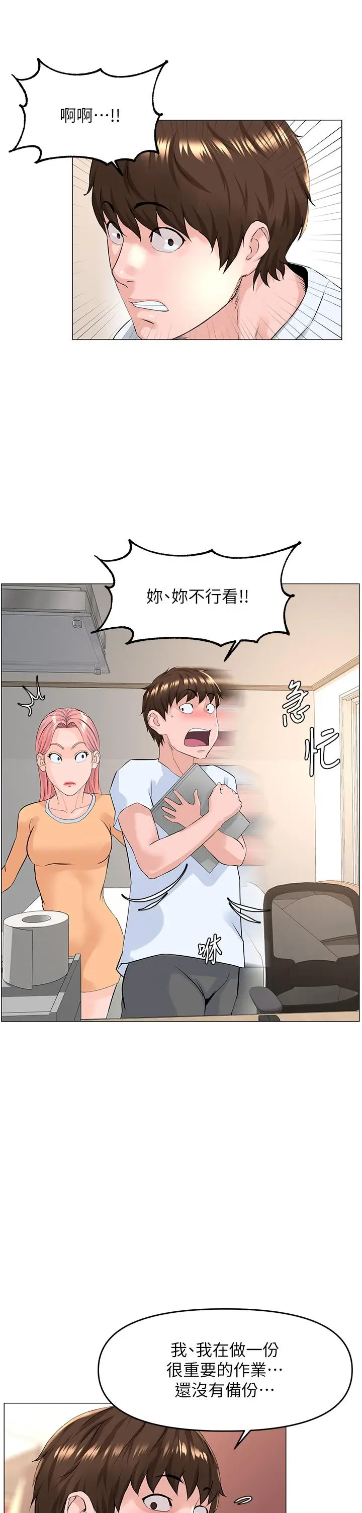 漫画《楼上的网美》第50话第17张图