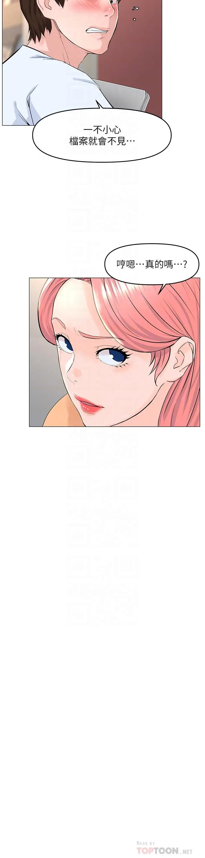 漫画《楼上的网美》第50话第18张图