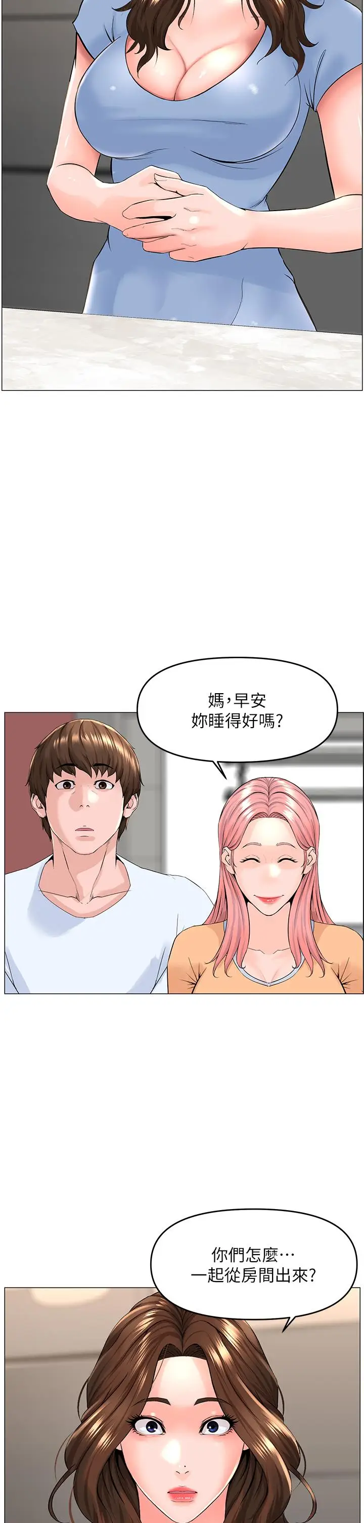 漫画《楼上的网美》第50话第20张图