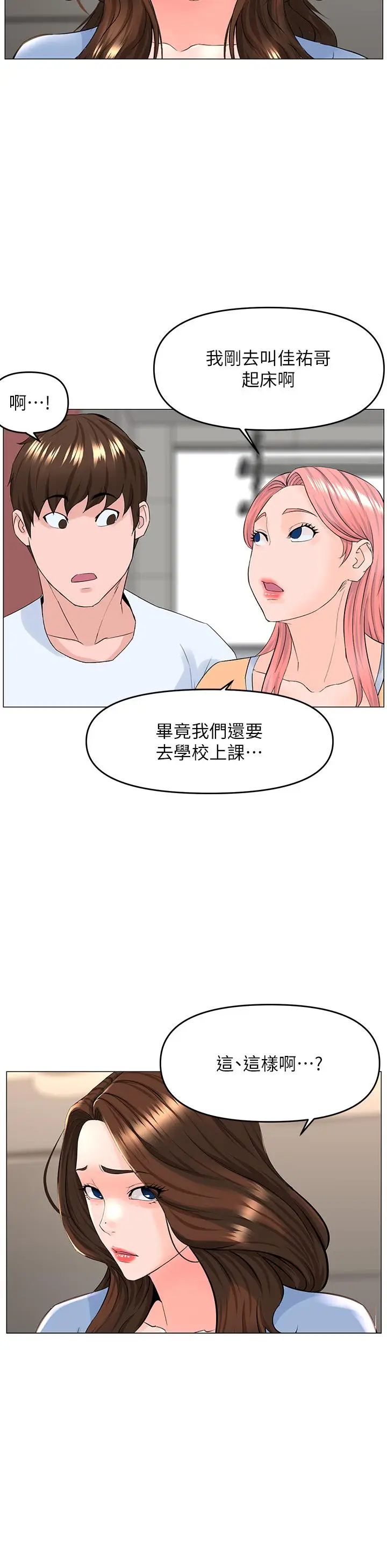 漫画《楼上的网美》第50话第21张图