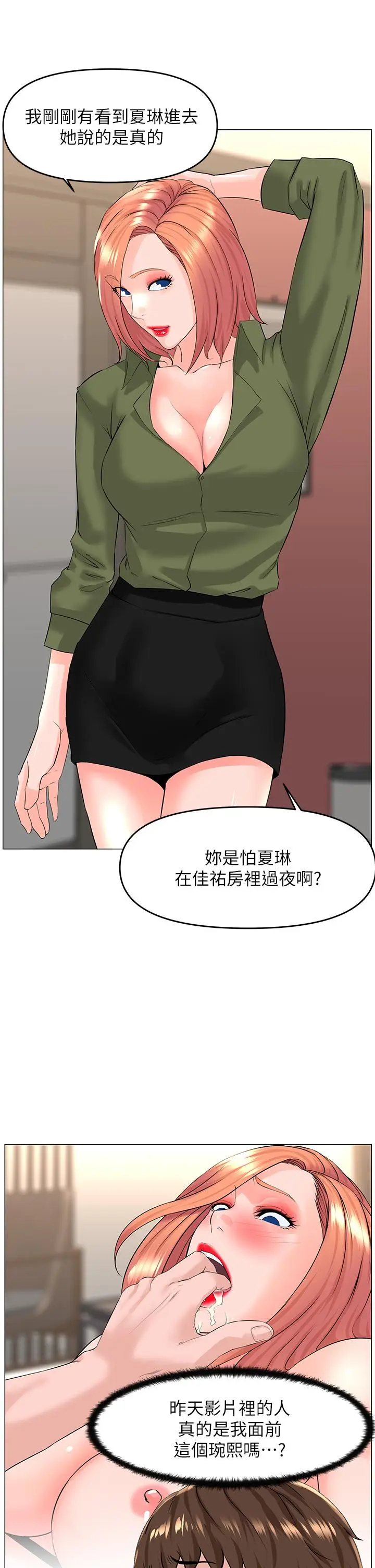 漫画《楼上的网美》第50话第22张图