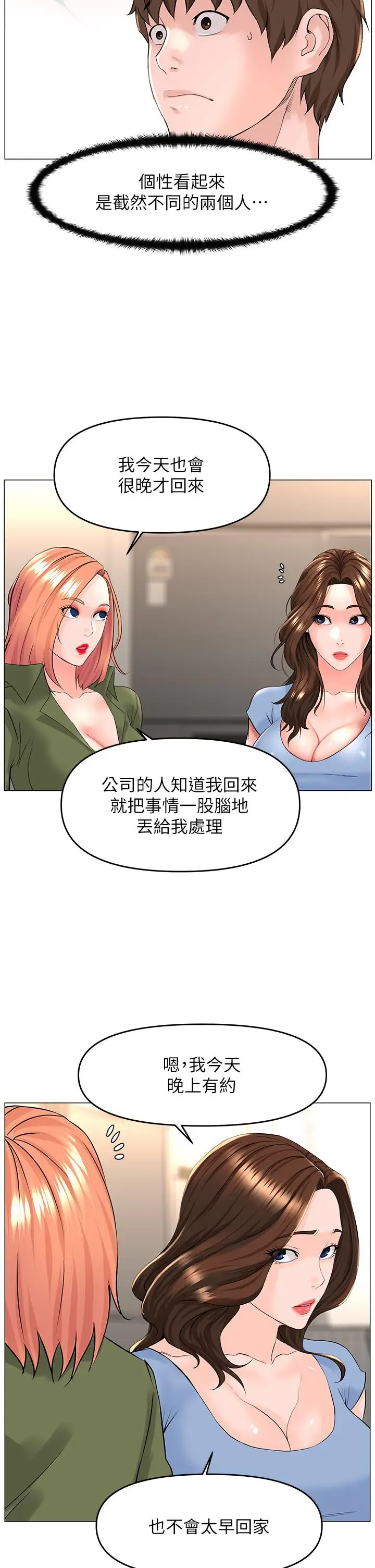 漫画《楼上的网美》第50话第23张图