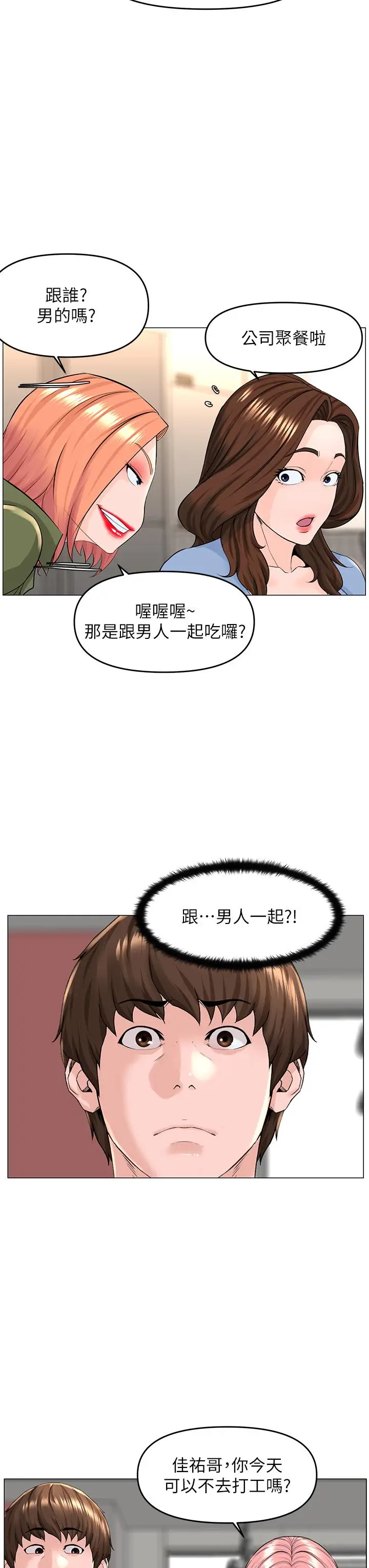漫画《楼上的网美》第50话第24张图